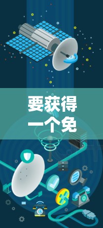要获得一个免费VPN梯子，您需要考虑以下因素