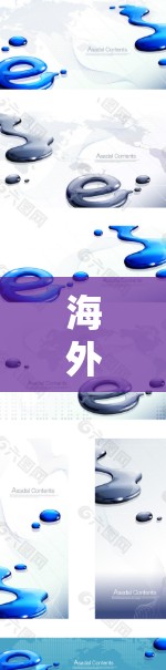 海外网站访问加速软件安装指南