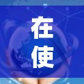 在使用Surfshark VPN时，用户需要通过账号管理页面进行登录和设置。以下是一个详细且清晰的步骤指南，帮助用户顺利管理自己的Surfshark VPN账号