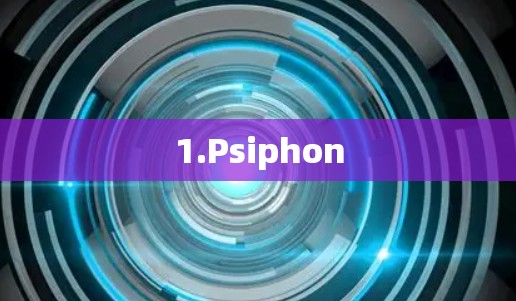 1.Psiphon