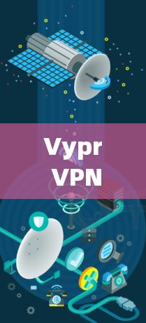 Vypr VPN性能强劲,轻松应对网络挑战