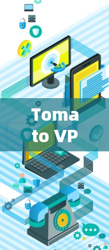 Tomato VPN性能测试｜性能排行