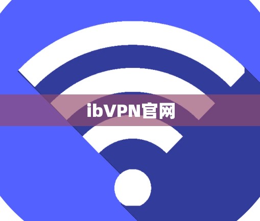 ibVPN官网