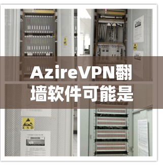 AzireVPN翻墙软件可能是一个网络工具或软件包,用于在互联网中访问远程服务器或设备。以下是关于该软件包的一些详细信息