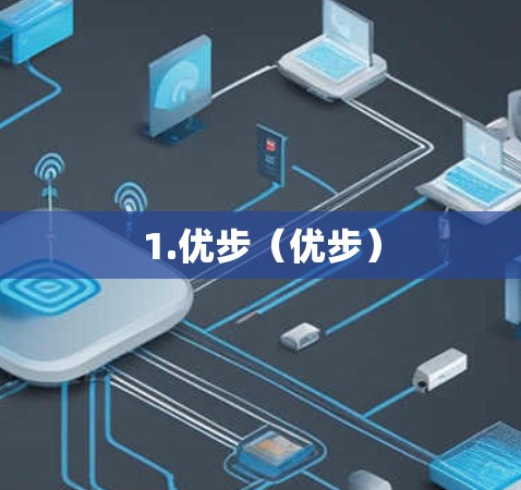 1.优步（优步）